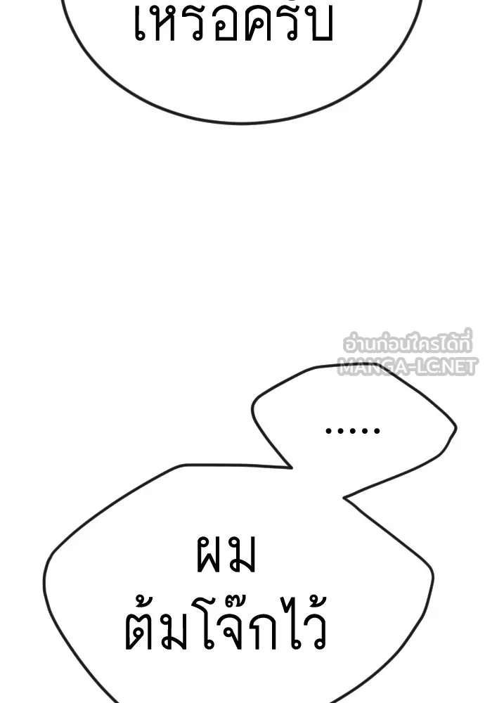 ยุคแห่งยอดมนุษย์ ตอนที่ 99 รูปที่ 36