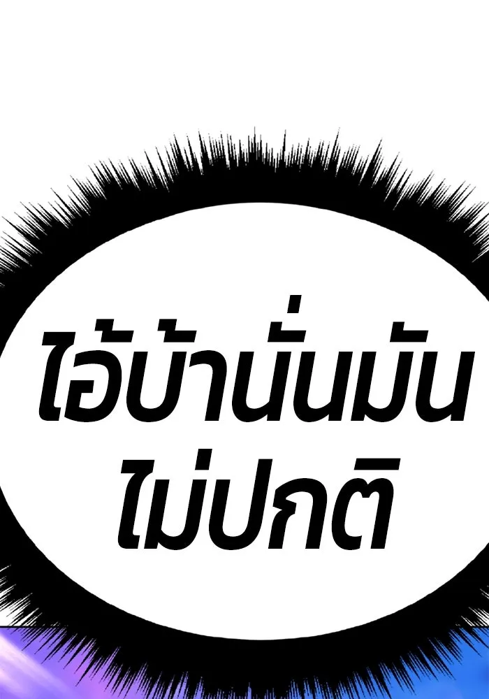 +99 ท่อนไม้พร้อมบวก ตอนที่ 55 ดิเมนชันอีตเตอร์ (3) รูปที่ 370