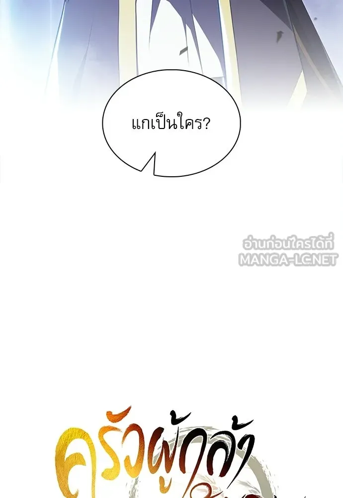 ครัวผู้กล้าท้าให้ชิม ตอนที่ 45 รูปที่ 81