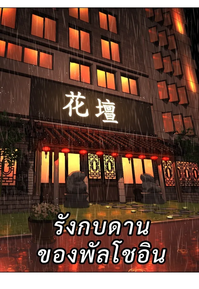 นักฆ่าย้อนวัย ตอนที่ 1 รูปที่ 247