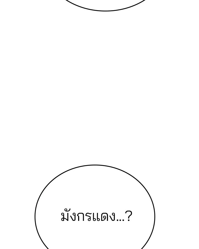 Player ตอนที่ 152 รูปที่ 170