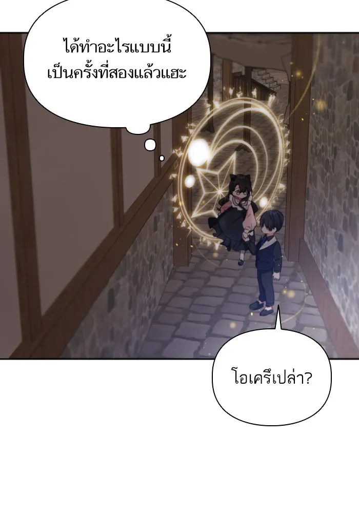บุตรสาวของดยุกปีศาจ ตอนที่ 41 รูปที่ 85