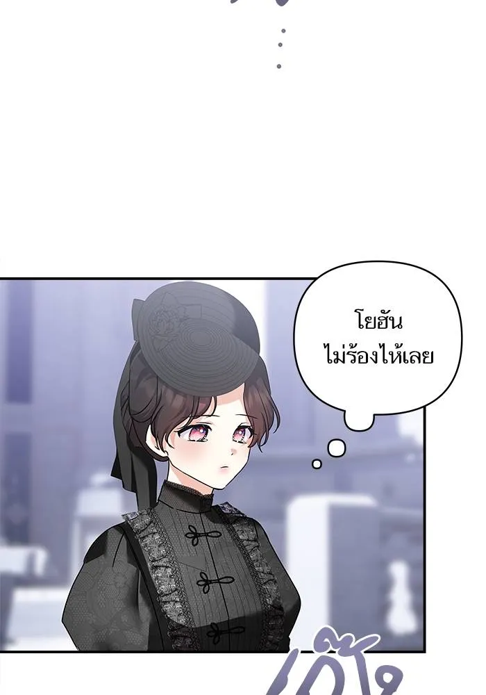 บุตรสาวของดยุกปีศาจ ตอนที่ 153 รูปที่ 76