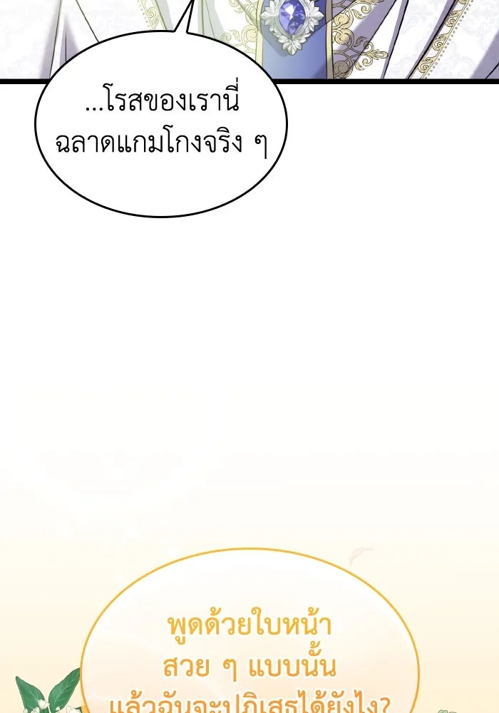 ทำแบบนี้ไม่ได้เพคะ องค์ชาย ตอนที่ 49 รูปที่ 14