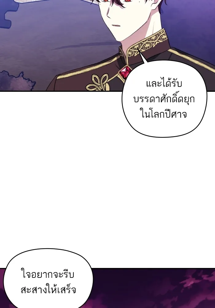บุตรสาวของดยุกปีศาจ ตอนที่ 98 รูปที่ 52