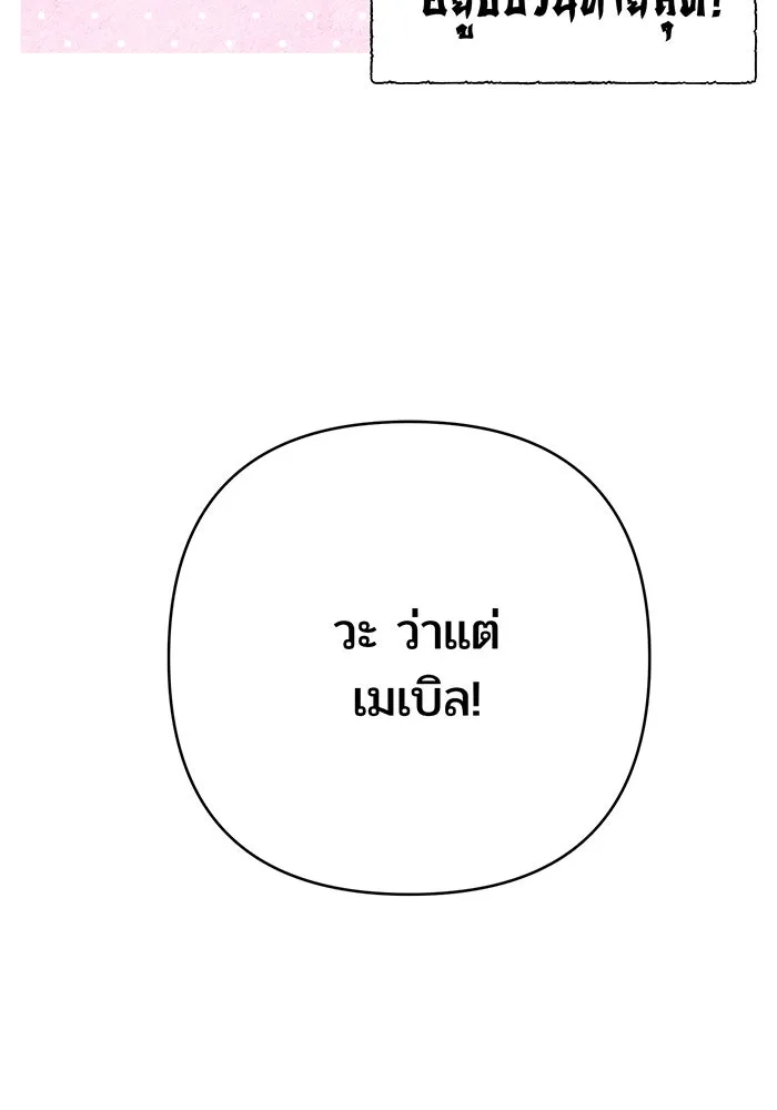 หนูน้อยทรราช ตอนที่ 40 รูปที่ 25