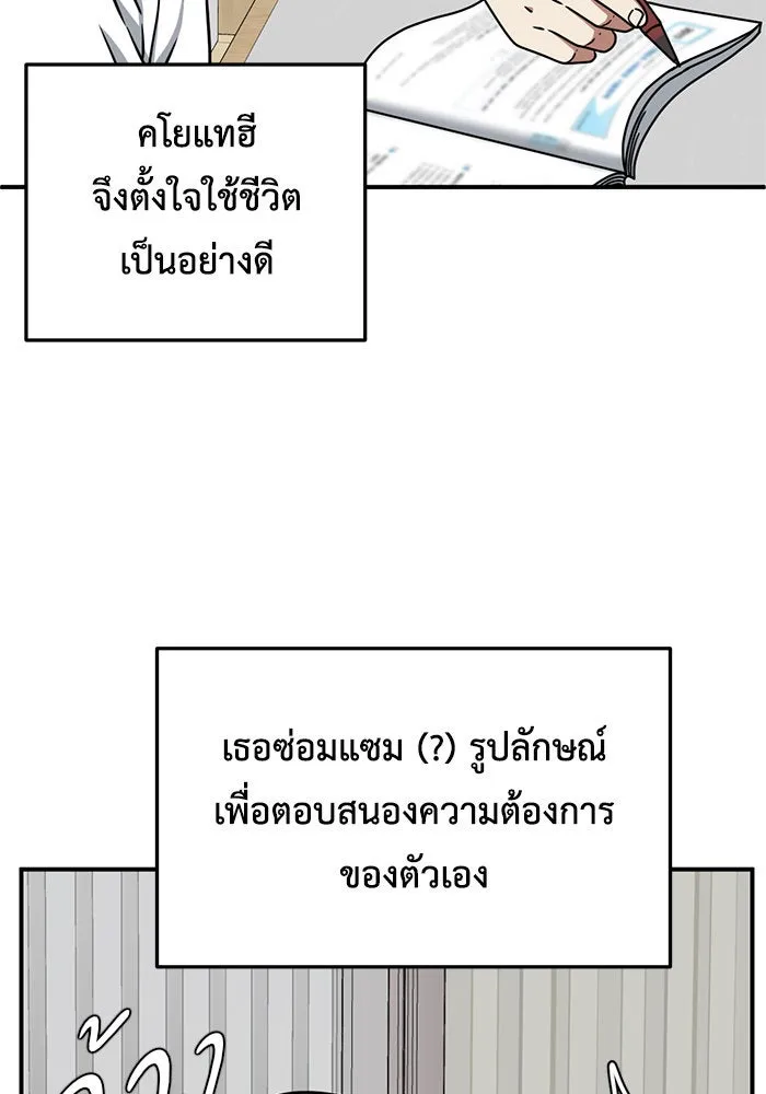 ช่วยเปลี่ยนฉันที ตอนที่ 165. คโยแทฮี 5 รูปที่ 116