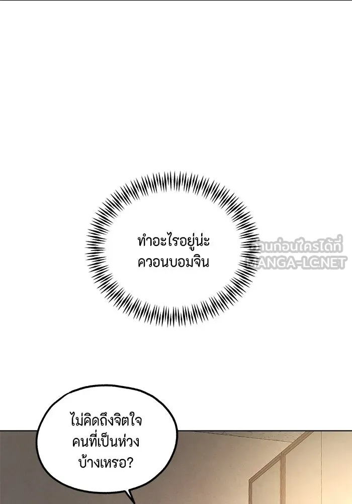 เพียงรุ่งอรุณ ตอนที่ บทส่งท้าย 1 รูปที่ 99