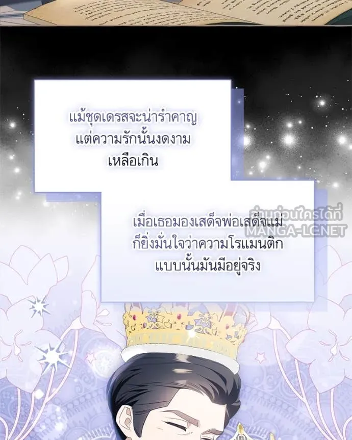 นึกว่าเป็นอิเซไค ตอนที่ 100 รูปที่ 14