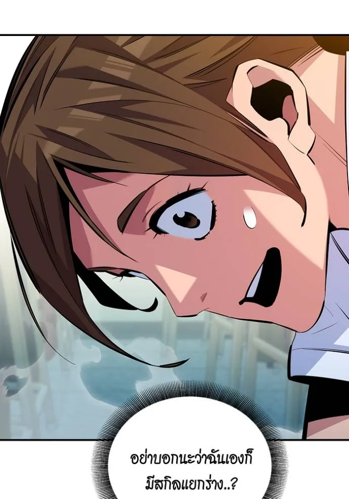 แยกร่างล่าอัตโนมัติ ตอนที่ 116 รูปที่ 8