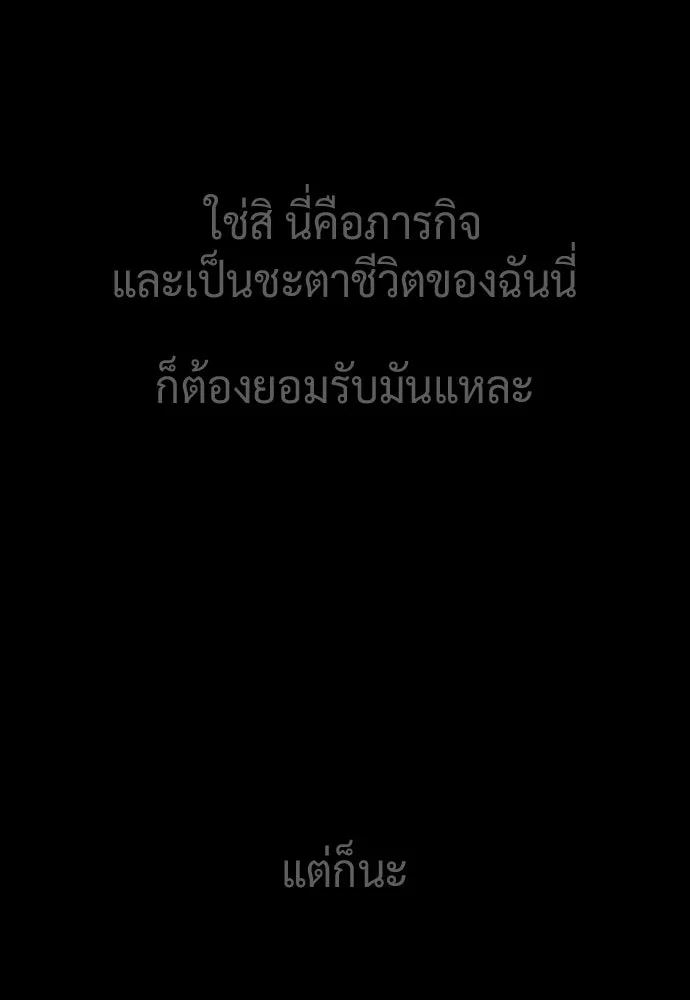 นักฆ่าย้อนวัย ตอนที่ 140 รูปที่ 161