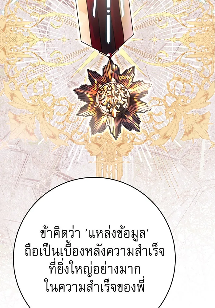 นางร้ายที่ไหนจะมีคุณธรรม ตอนที่ 121 รูปที่ 77