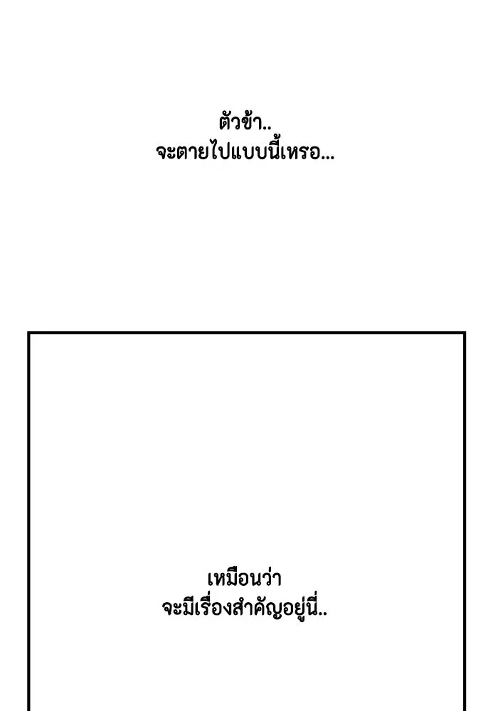 หนึ่งก้าวสู่เจ้ามาร ตอนที่ 2 การเริ่มต้นครั้งใหม่ (2) รูปที่ 59