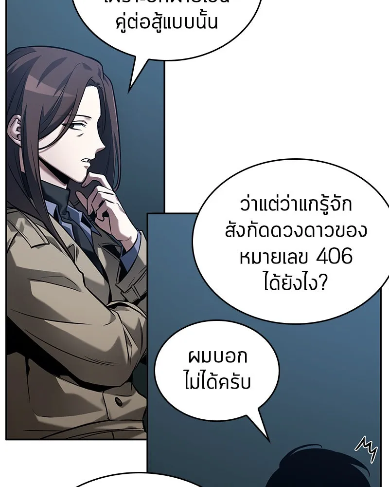 Omniscient Reader อ่านชะตาวันสิ้นโลก ตอนที่ 23 โลกที่ถูกทอดทิ้ง (6) รูปที่ 40