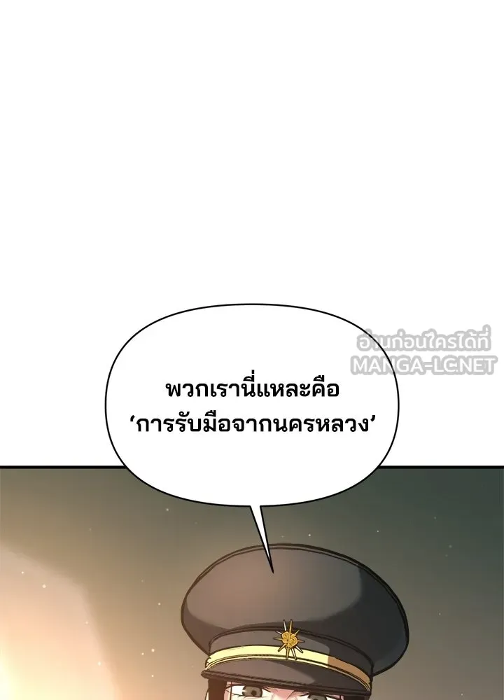 ผู้พิชิตเกมป้องกันฐาน ตอนที่ 156 รูปที่ 84