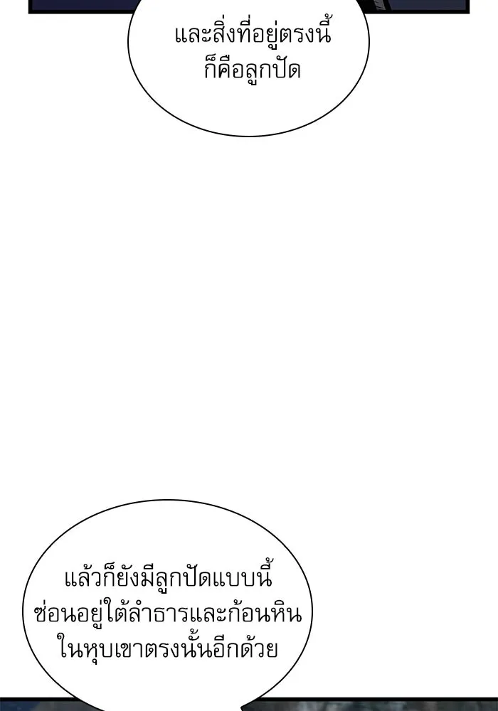 ลับลางลวง ตอนที่ 41 ด่านที่หนึ่ง (1) รูปที่ 43