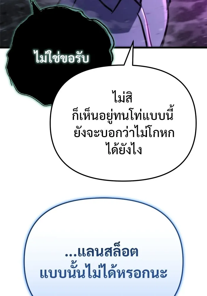 โกดังลับหลังโลกแตก ตอนที่ 84 รูปที่ 110