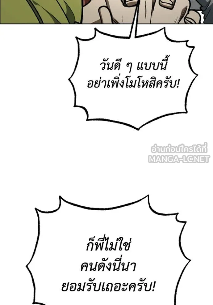 ราชาแห่งอ็อกทากอน ตอนที่ 190 รูปที่ 91