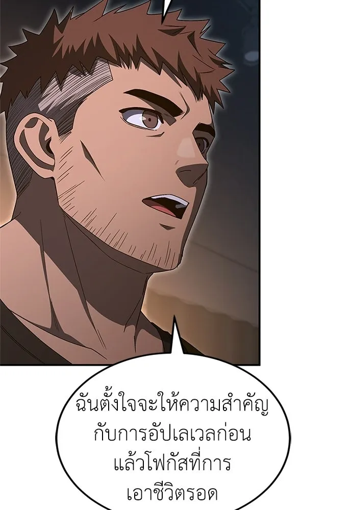 ผู้เชี่ยวชาญวันสิ้นโลก ตอนที่ 27 รูปที่ 88