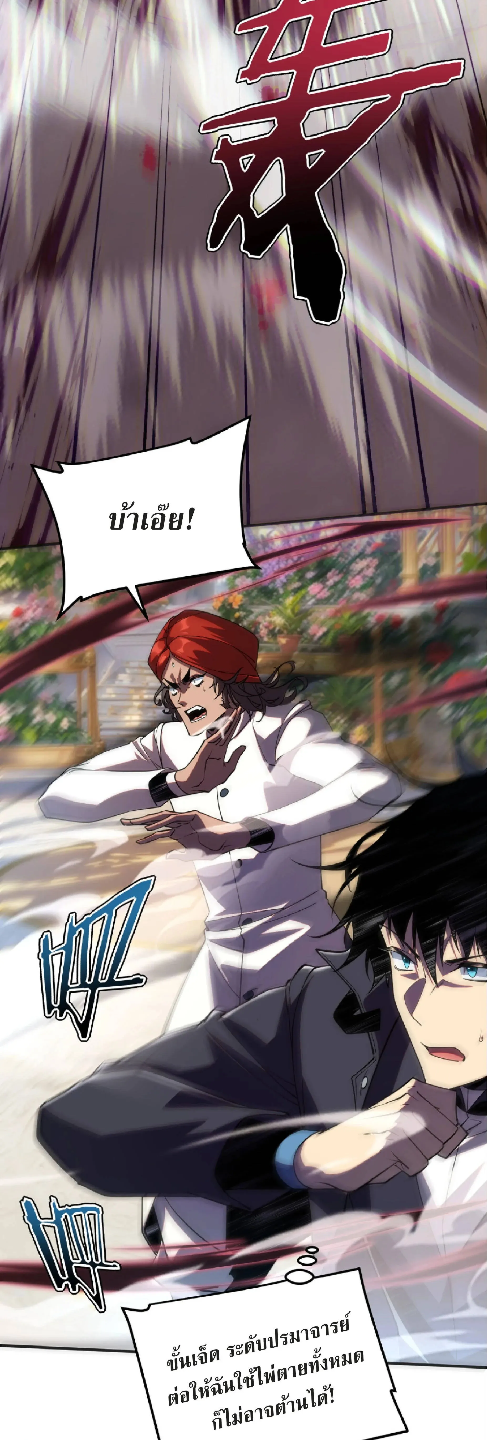 Awakening the Purple Thunder at the Beginning ปล_กอาช_พระด_บ S เทพอ_สน_ม_วงสวรรค_ ตอนที่ ตอนที่ 40 รูปที่ 35