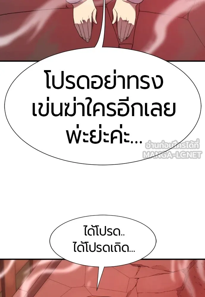 ยอดสถาปนิกผู้พิทักษ์อาณาจักร ตอนที่ 182 (จบซีซัน 2) รูปที่ 90