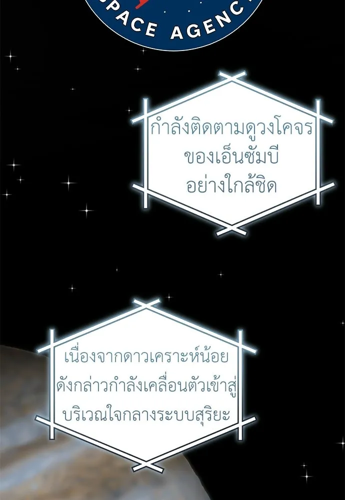 ผู้เชี่ยวชาญวันสิ้นโลก ตอนที่ 13 รูปที่ 4