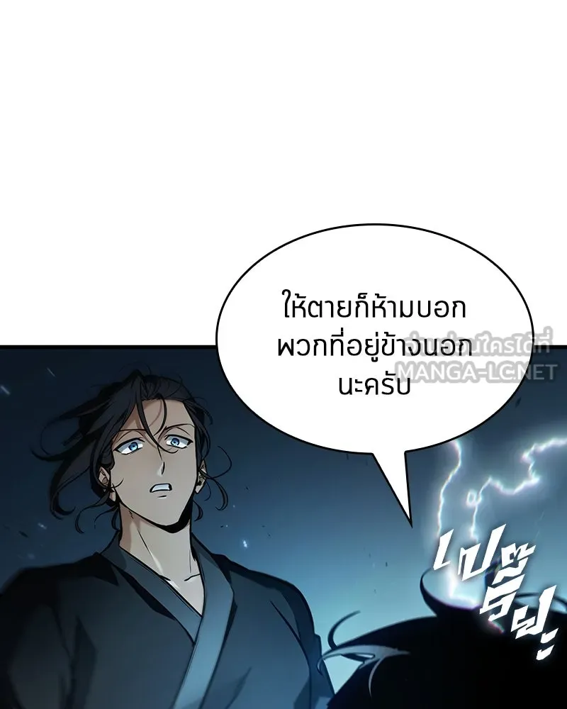 Omniscient Reader อ่านชะตาวันสิ้นโลก ตอนที่ 44 นักต้มตุ๋น (3) รูปที่ 57