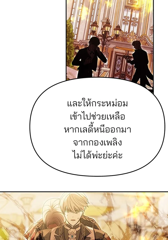 เกมรักจับสามี ตอนที่ 50 รูปที่ 121