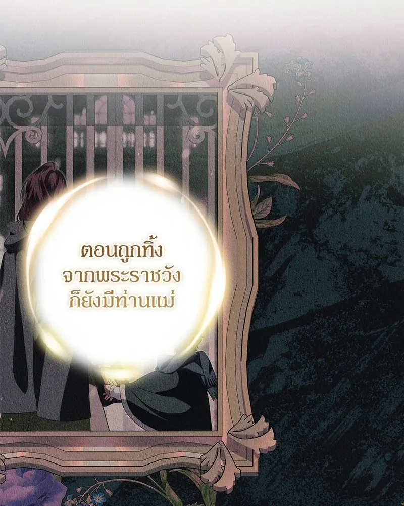 ดัชเชสเชลย ตอนที่ 56 รูปที่ 80