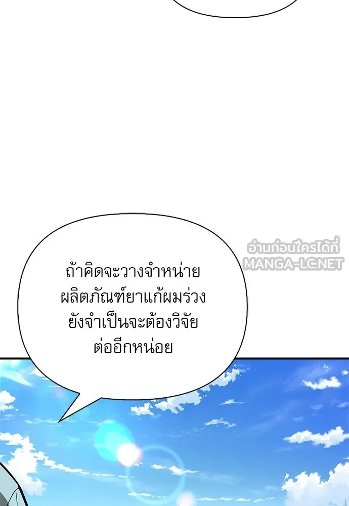 ชีวิตฮีลใจนายฮันเตอร์คลาส S ตอนที่ 37 รูปที่ 81