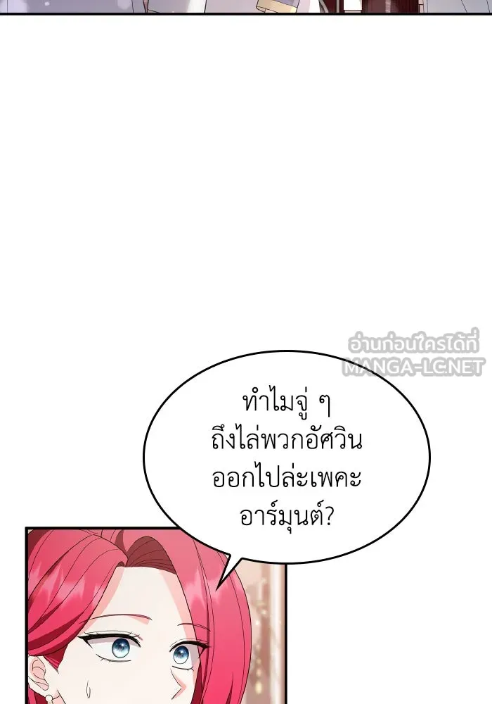 ทำแบบนี้ไม่ได้เพคะ องค์ชาย ตอนที่ 81 รูปที่ 18