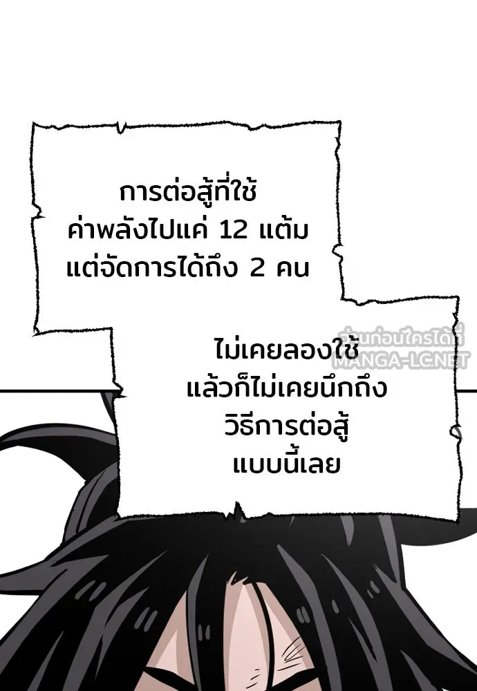 เส้นทางสู่เทพมาร ตอนที่ 28 รูปที่ 243