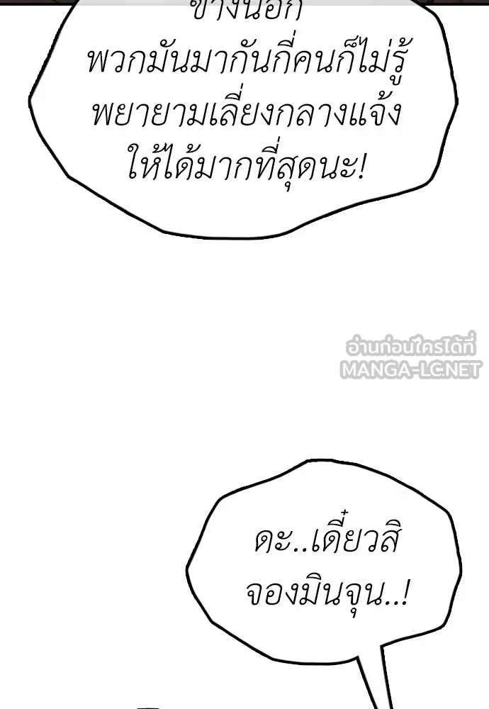 ผู้กล้าฝ่า ตอนที่ 29 รูปที่ 133