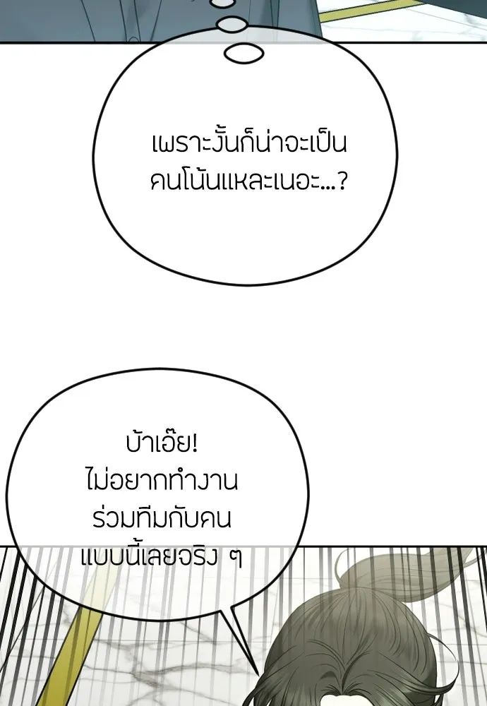 วิธีหนีตายจากนิยายโรคจิต ตอนที่ 106 รูปที่ 4