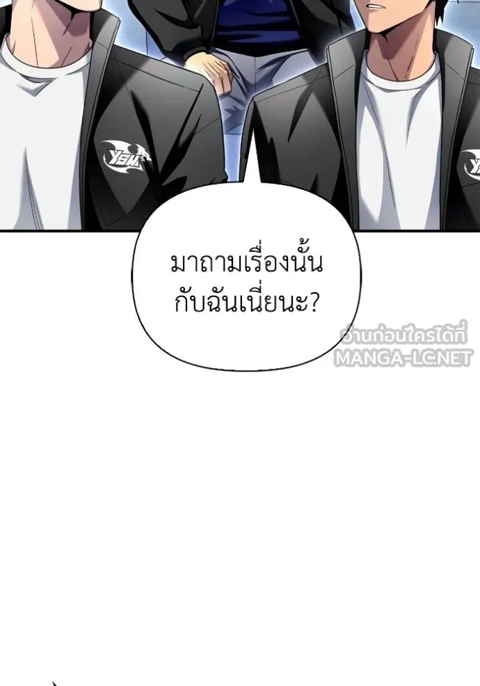 เกมของยอดมนุษย์ ตอนที่ 114 รูปที่ 96