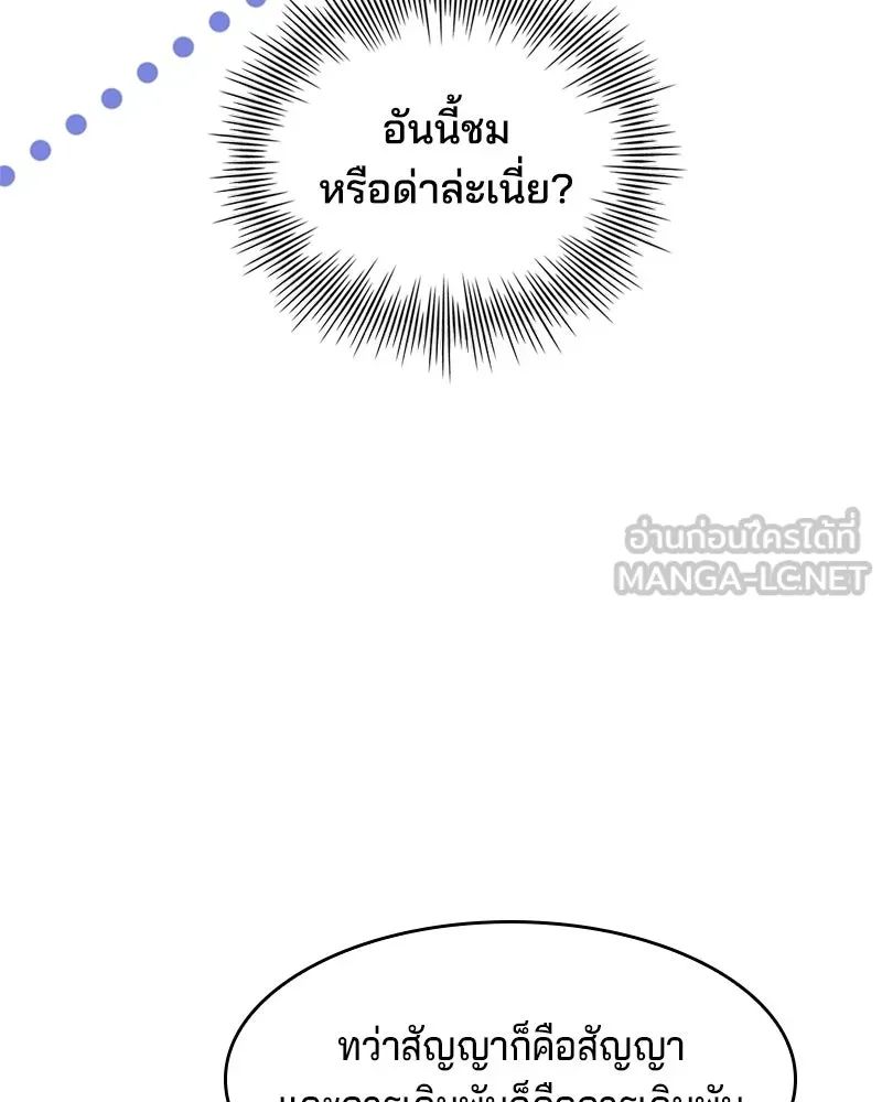 เจ้าชายแผนโบราณ ตอนที่ 9 รูปที่ 36