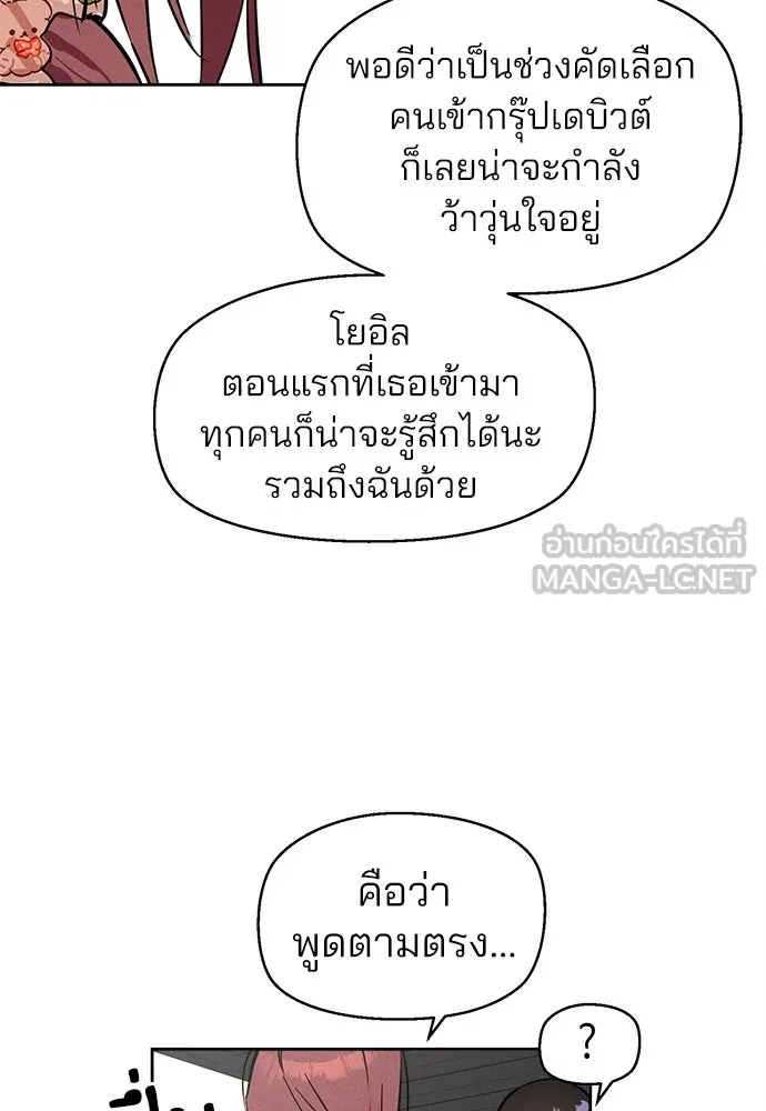 สวยเองนักเลงพอ ตอนที่ 9 รูปที่ 81