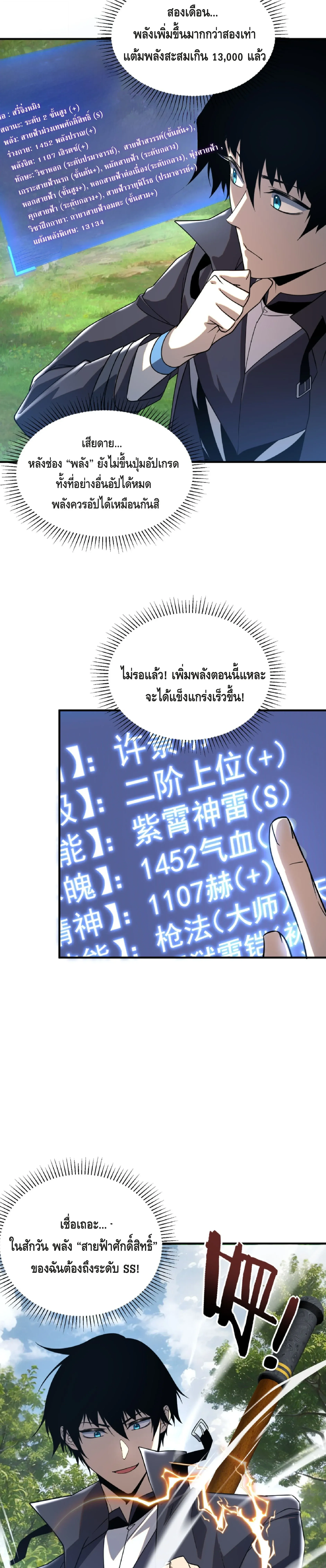 Awakening the Purple Thunder at the Beginning ปล_กอาช_พระด_บ S เทพอ_สน_ม_วงสวรรค_ ตอนที่ ตอนที่ 32 รูปที่ 22