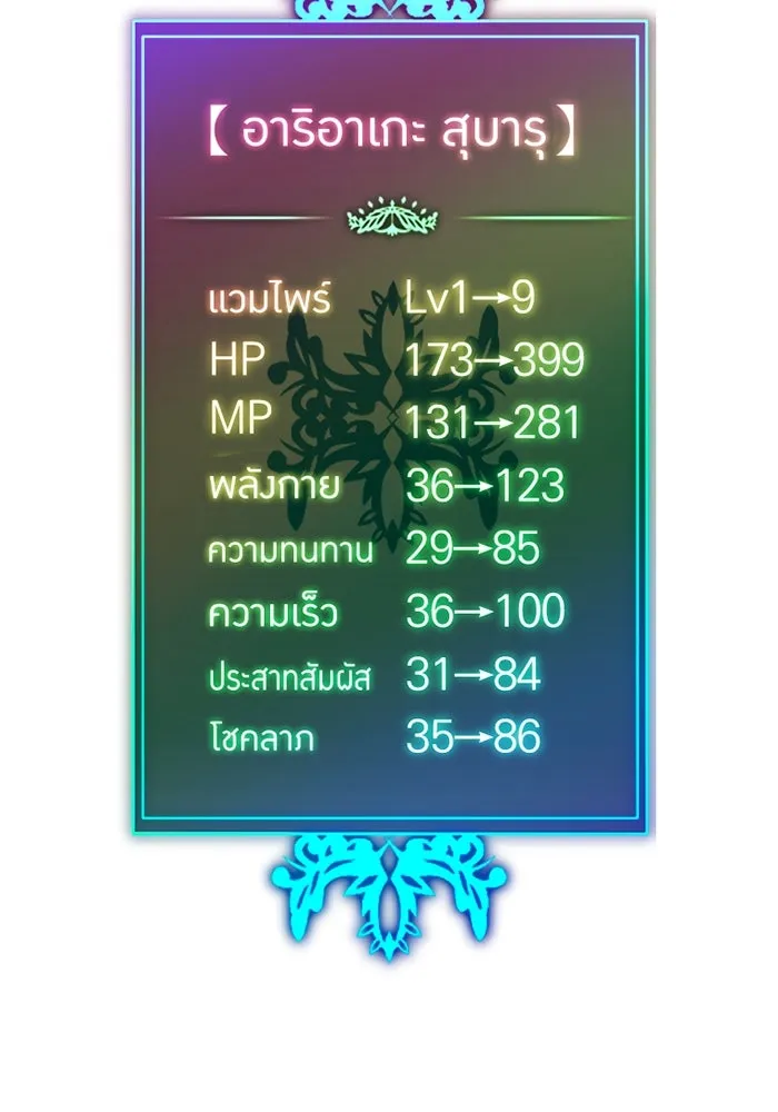 เพลเยอร์เลือดเทวะ ตอนที่ 8 สเตจ  ช่องเขาคาราคาร์ล ② รูปที่ 247