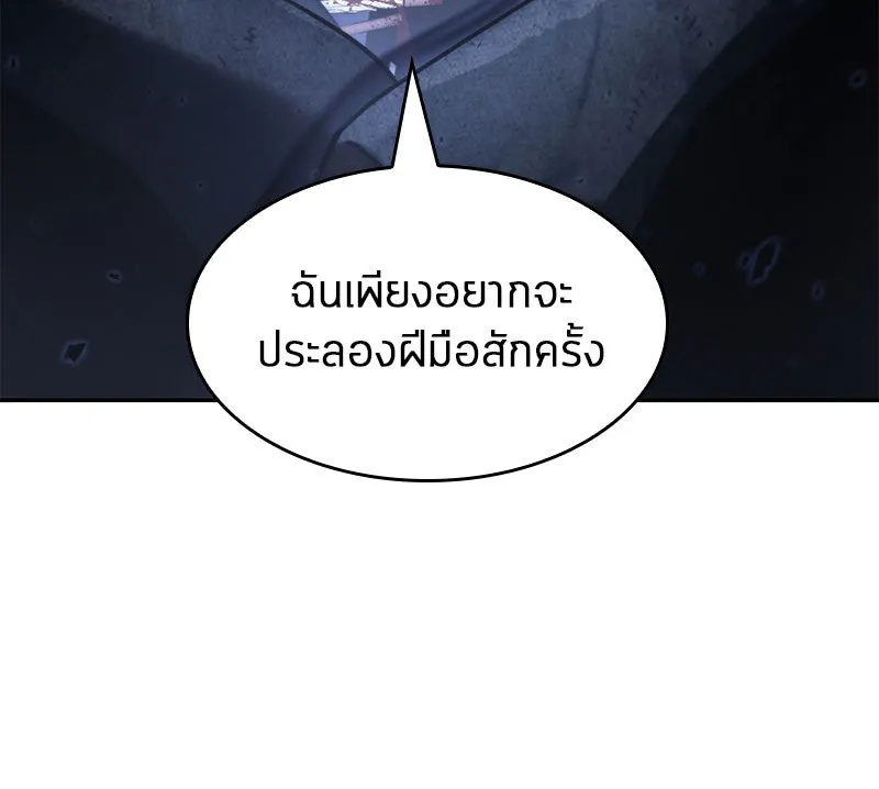 Omniscient Reader อ่านชะตาวันสิ้นโลก ตอนที่ 13  สมรภูมิราชันย์ (4) รูปที่ 131