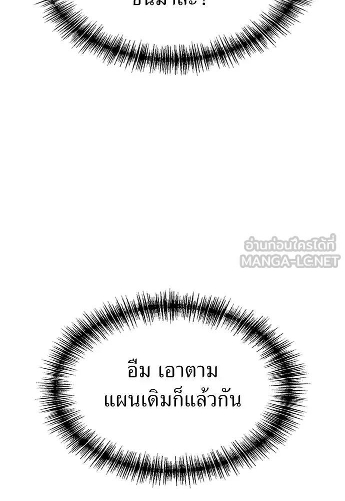 ผู้เชี่ยวชาญวันสิ้นโลก ตอนที่ 27 รูปที่ 75