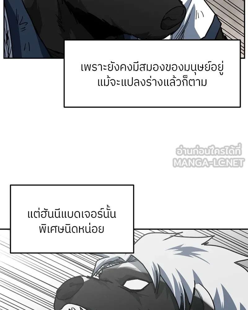 โรงเรียนสัตว์กินเนื้อ ตอนที่ 80 รูปที่ 18