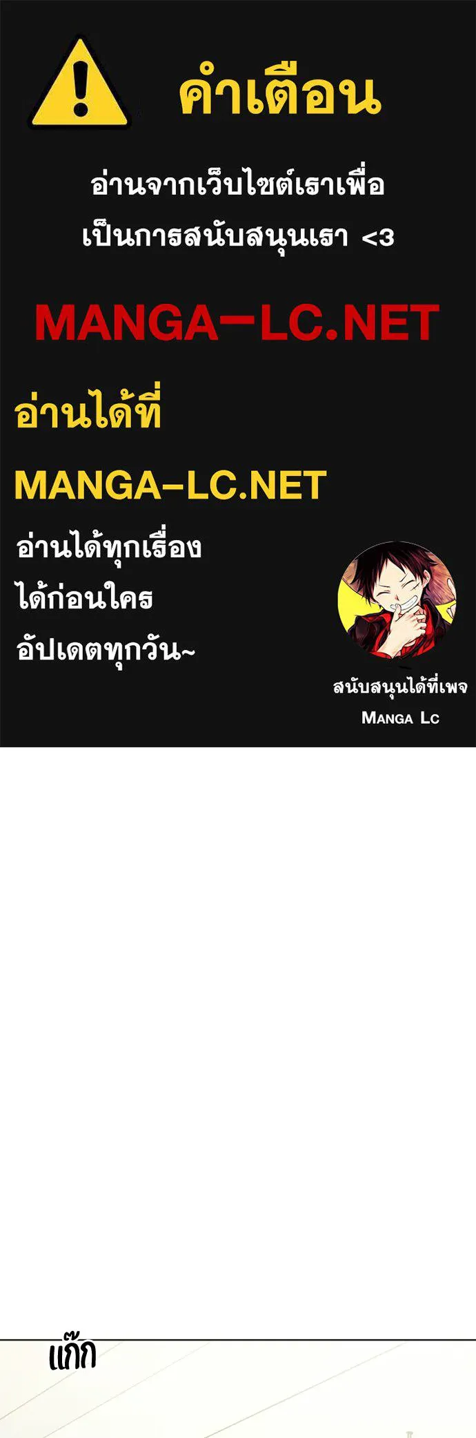 วิธีหนีตายจากนิยายโรคจิต ตอนที่ 87 รูปที่ 1