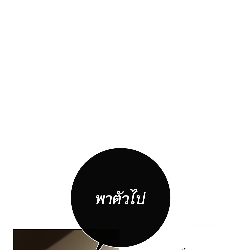 สาว(ลับ)ใช้ของท่านเคานต์ตาบอด ตอนที่ 38 รูปที่ 122
