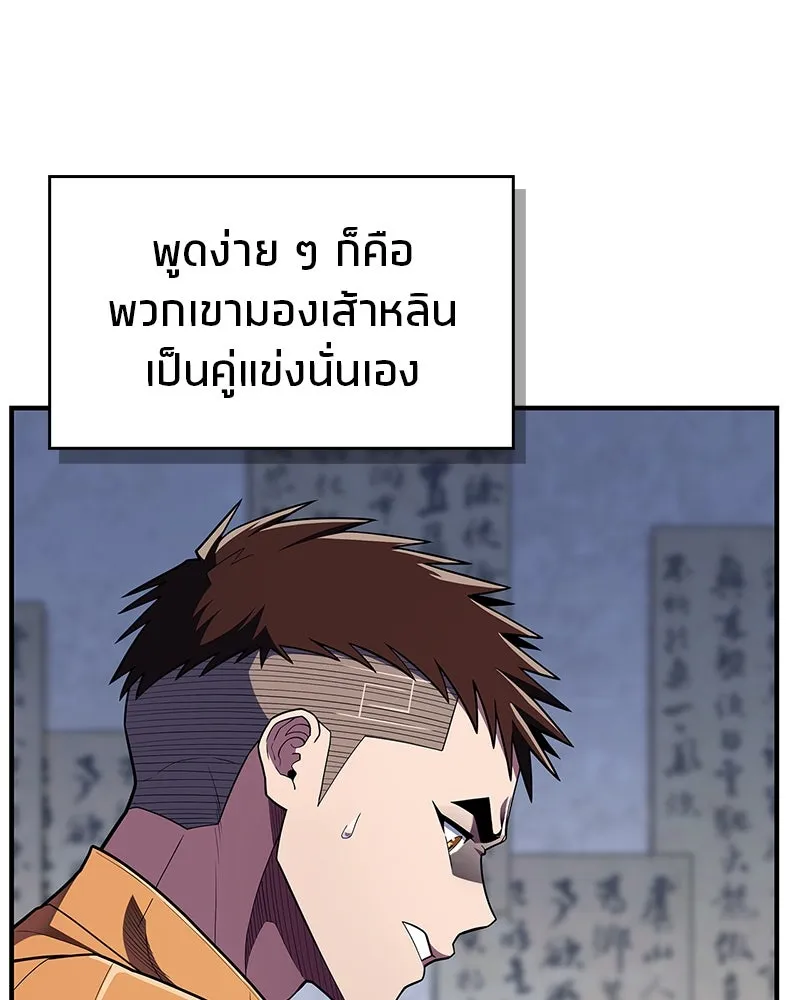 สุดยอดเทรนเนอร์แห่งยุทธภพ ตอนที่ 51 เชกัล จินฮี รูปที่ 13