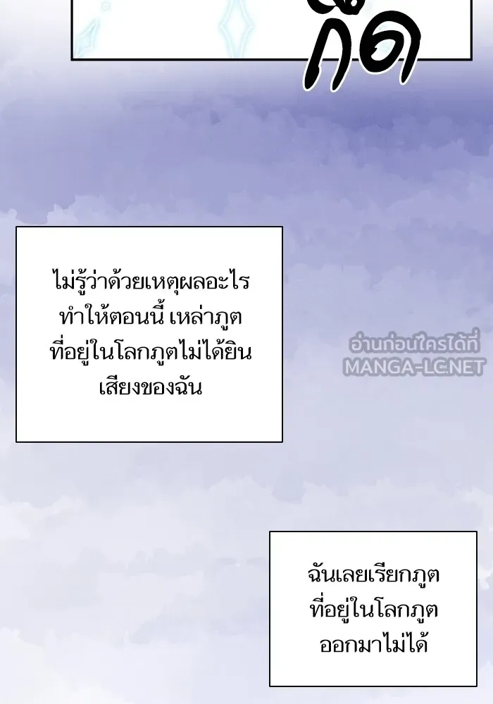 บุตรสาวของดยุกปีศาจ ตอนที่ 80 รูปที่ 30