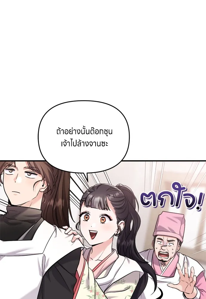 ข้าเนี่ยนะเป็นพระสนม ตอนที่ 20 รู้จักต๊อกชุนด้วยหรือ รูปที่ 19