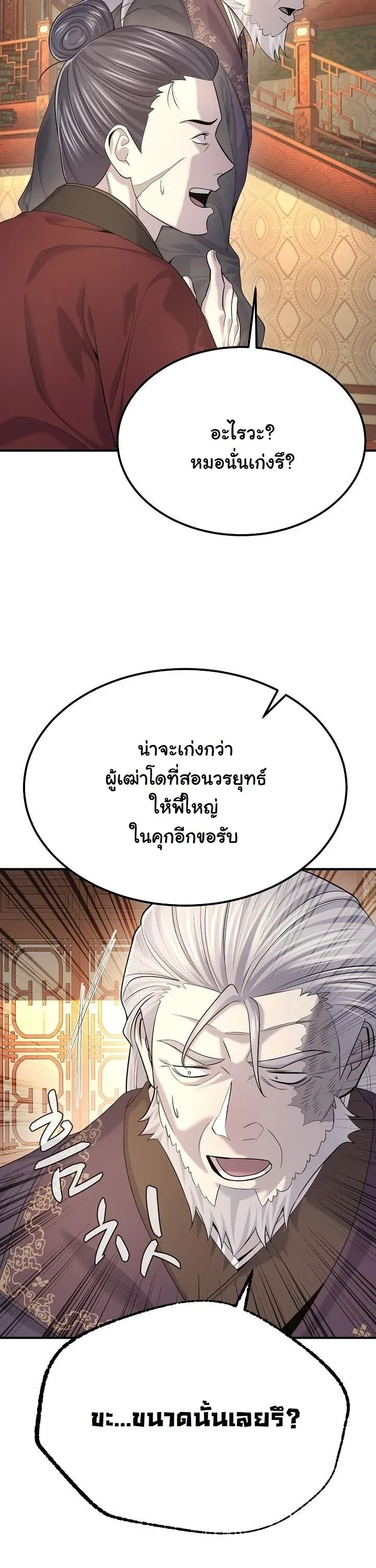 Monopolizing All Opportunities ชะตาฟ_าประทาน ข_าขอฮ_บเพ_ยงผ_เด_ยว ตอนที่ ตอนที่ 23 รูปที่ 35