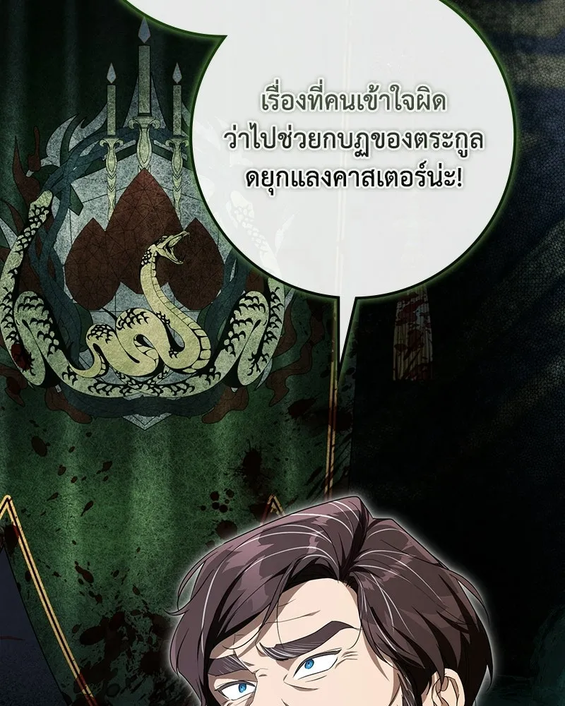 ดัชเชสเชลย ตอนที่ 52 รูปที่ 19