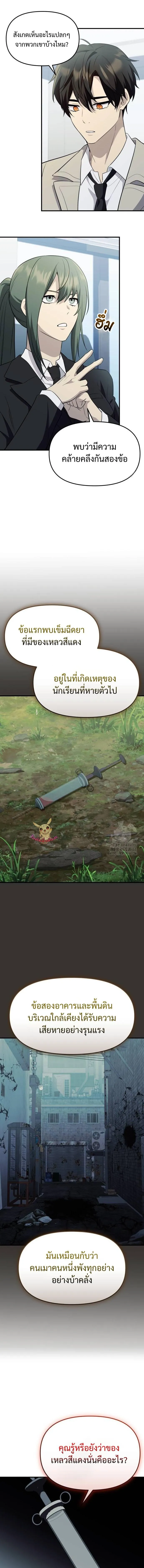 I Obtained a Mythic Item พล_กชะตาคว_าไอเทมระด_บเทพ ตอนที่ ตอนที่ 139 รูปที่ 10